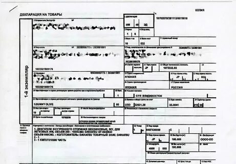 Регистрационный номер декларации на товары