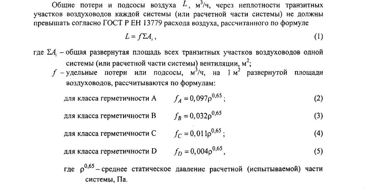 По каким признакам выявляют отсутствие герметичности воздухопровода