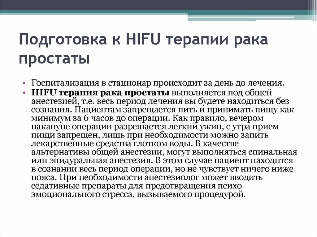 Простаты обучение. Осложнения лучевой терапии предстательной железы. Лучевая терапия при онкологии предстательной железы. Радиооблучение предстательной железы. Подготовка пациента к лучевой терапии.