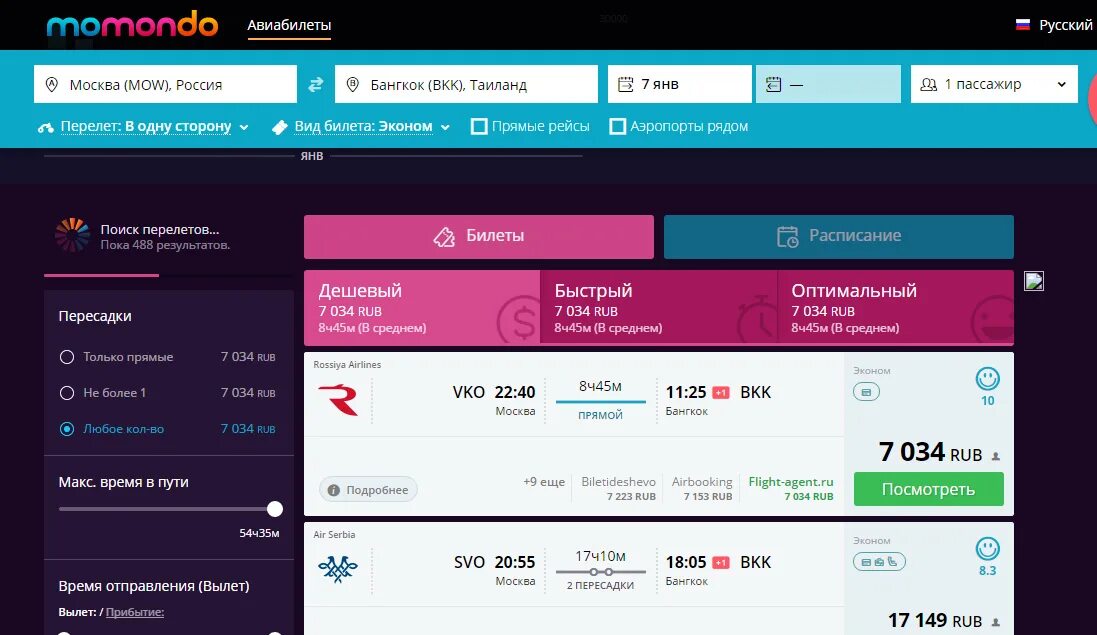 Сколько 220 евро. Момондо дешевые авиабилеты. Чартер Бангкок Москва. Momondo дешевые авиабилеты без пересадок. Самый долгий перелет из Москвы.