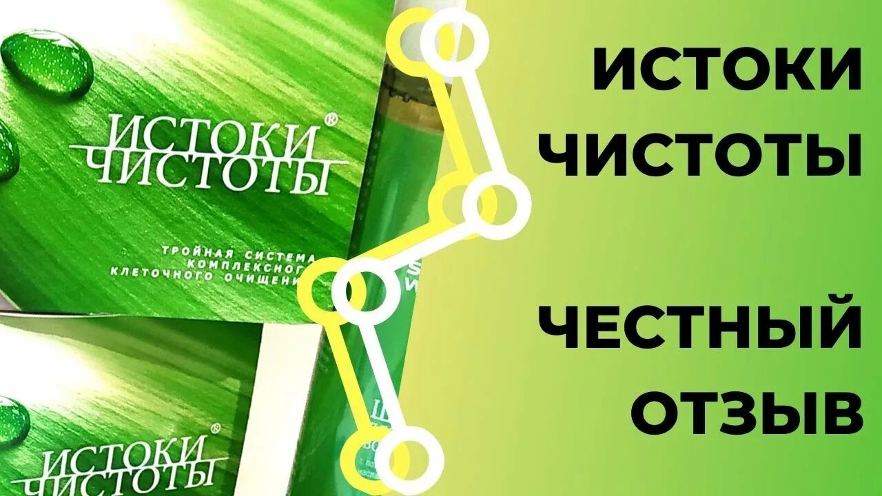 Отзыв сибирское здоровье очищение. Истоки чистоты Сибирское здоровье. Siberian Wellness Истоки чистоты. Сибирское здоровье Новомин и Истоки чистоты. Истоки чистоты Сибирское здоровье фото.