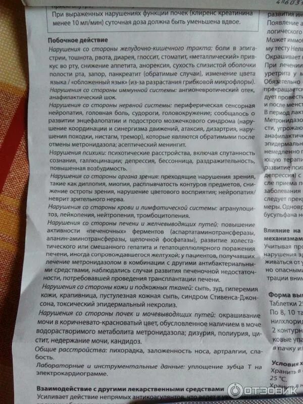 Метронидазол сколько принимать. Антибиотик метронидазол инструкция. Метронидазол взаимодействие с другими препаратами. Инструкция метронидазола в таблетках. Тетурамоподобный эффект метронидазола.