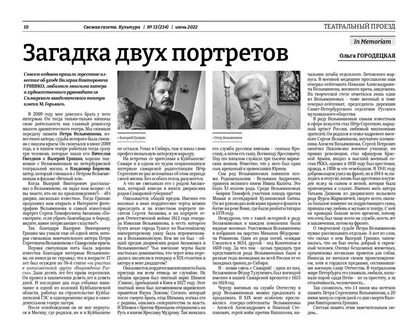 Раскрыв газету