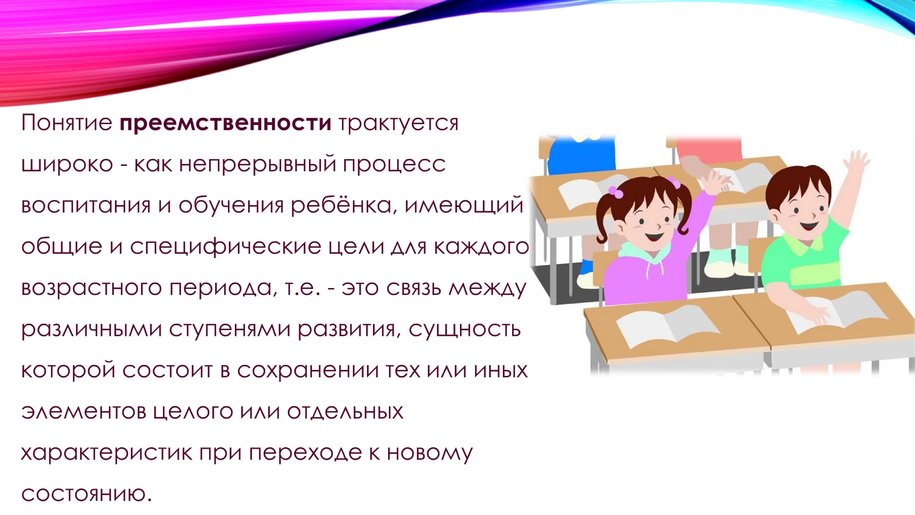 Преемственность. Преемственность это простыми словами. Преемственность в обучении обществознанию. Преемственность поколений в школе. Преемственность времени