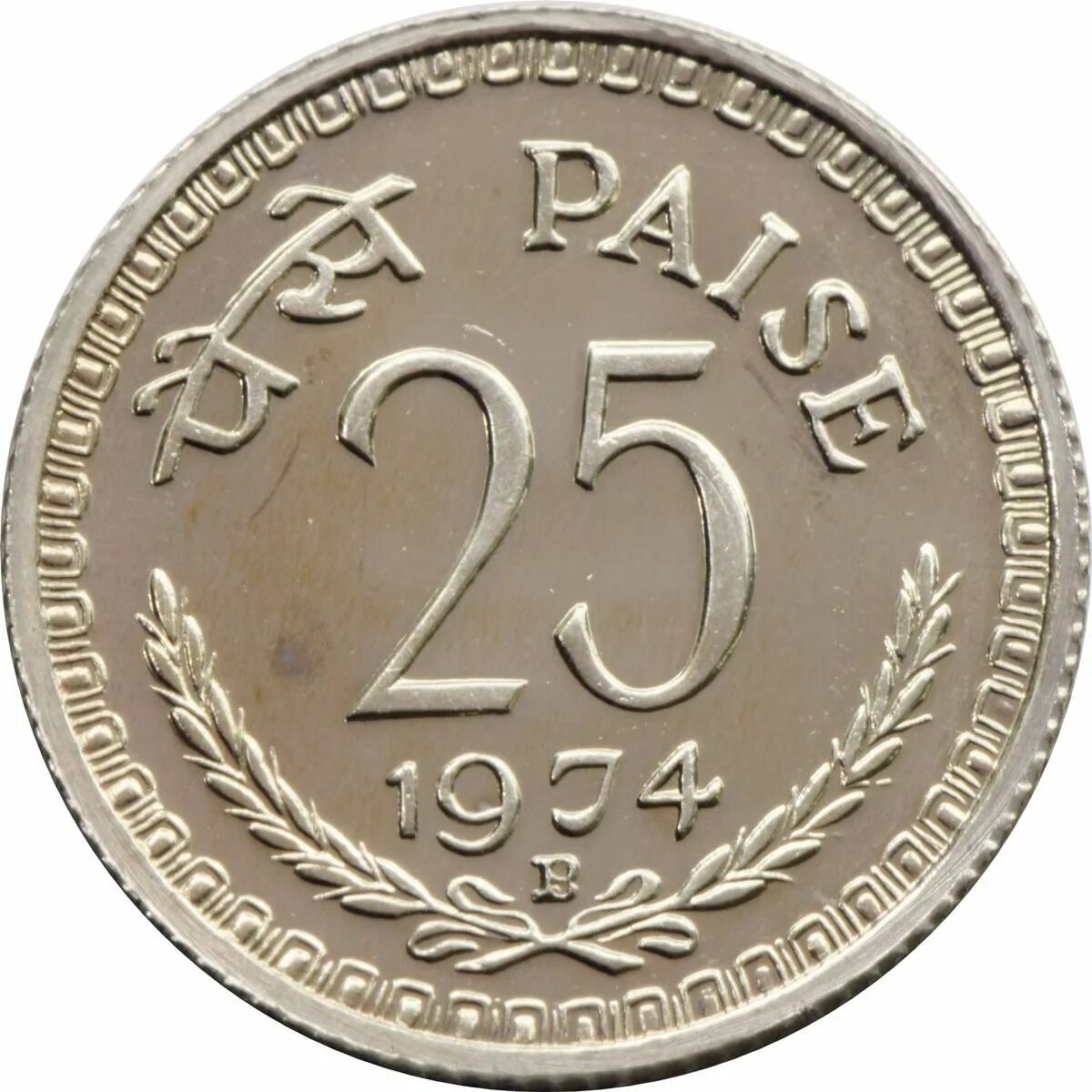 Картинка 25. 25 Paise. 25 Лет монета. Индия 25 пайс, 1987. Монеты Индии 1974 года 10 пайс.