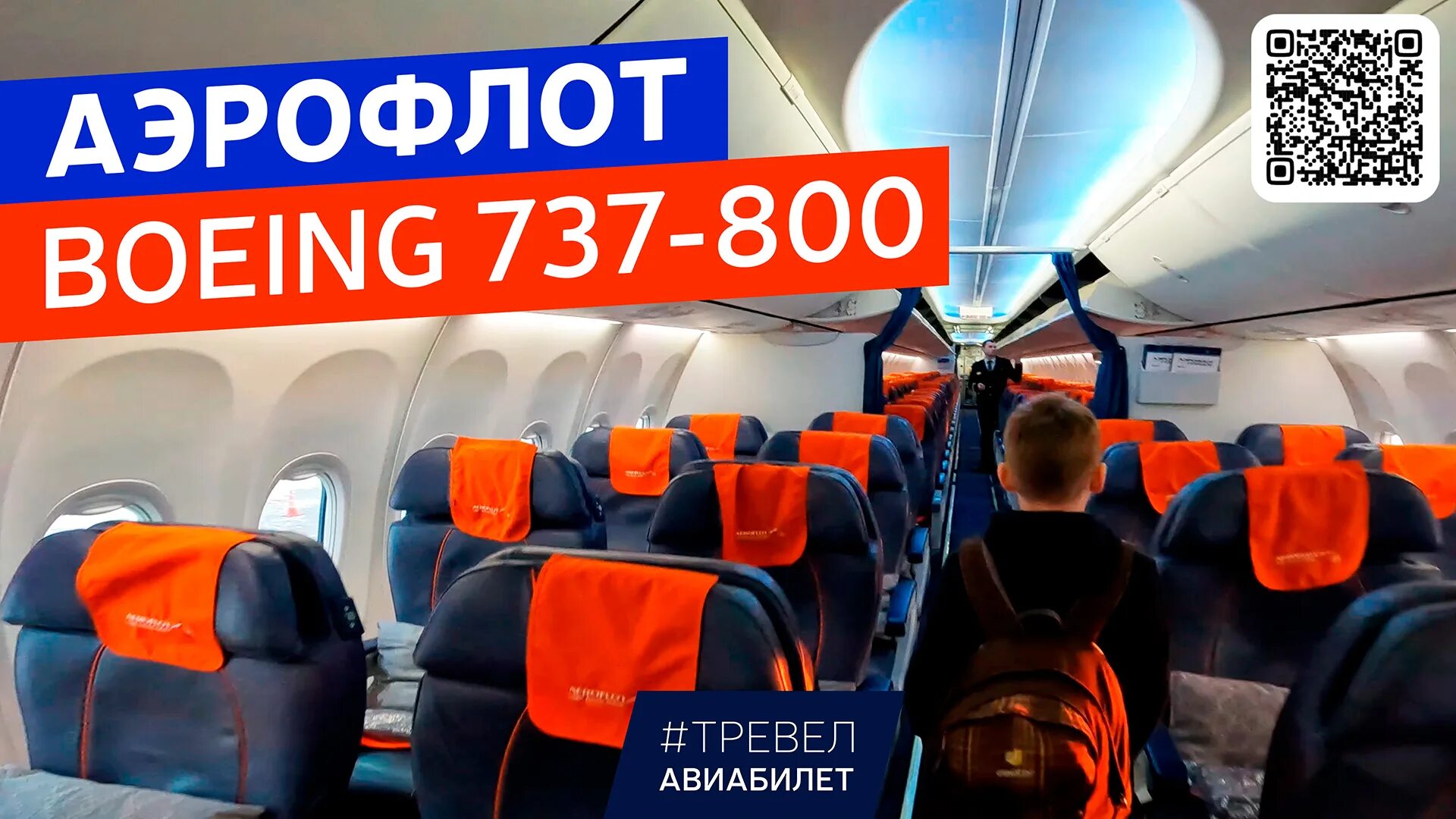 Aeroflot 737. Боинг 737-800 Аэрофлот салон. Боинг 737 Аэрофлот. Боинг 737 Аэрофлот салон. Боинг 737-800 Аэрофлот бизнес класс.