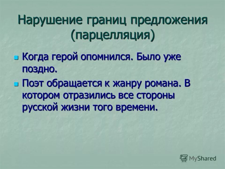 рубеж предложения. определи границы предложений в тексте. рубеж предложения. границы предложения. рубеж предложения.