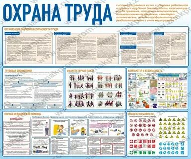 Дисциплина охрана труда