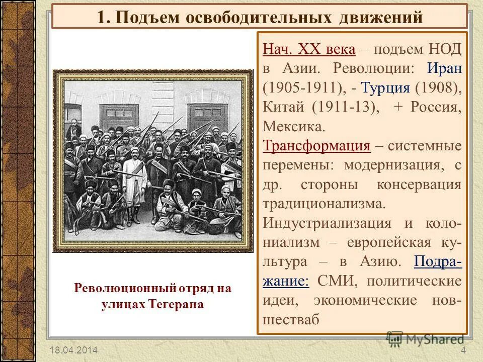 История национально освободительных