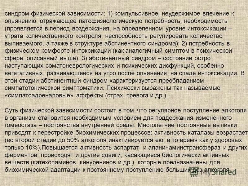 Степень необходимости картинки. Категории необходимость и случайность в философии. Необходимость и случайность. Как проявляется необходимость?. Синдром физической зависимости характеризуется.