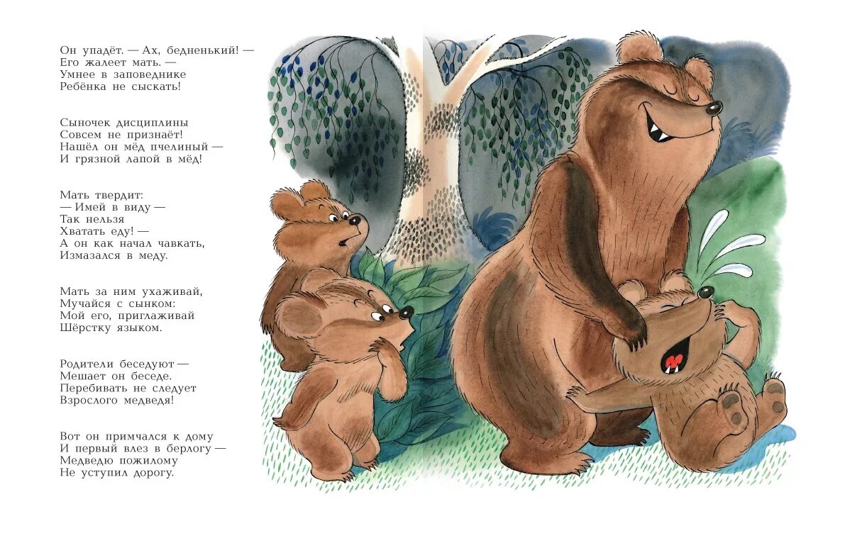 Читать мой любимый не медведь. Читать мой любимый не медведь