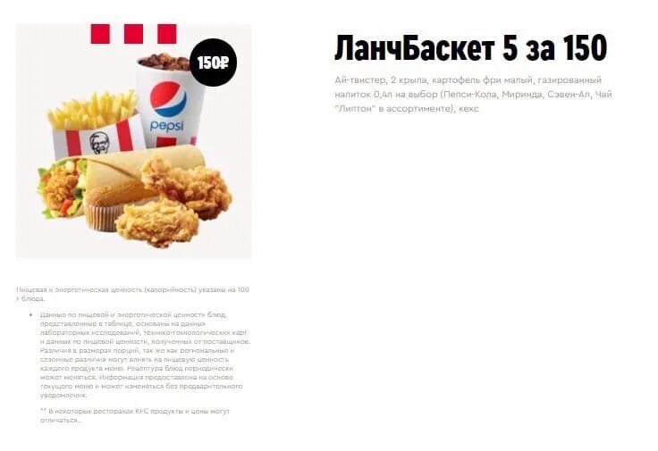 5 за 200 250 300. Kfc комбо 5 за 200. kfc ланч баскет 5 за 200.