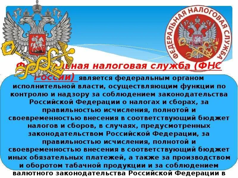 30 налоговой службы. Поздравление с налоговой службой. Поздравление с днём налговой. С днем налоговой службы. Поздравление с днем Федеральной налоговой службы.