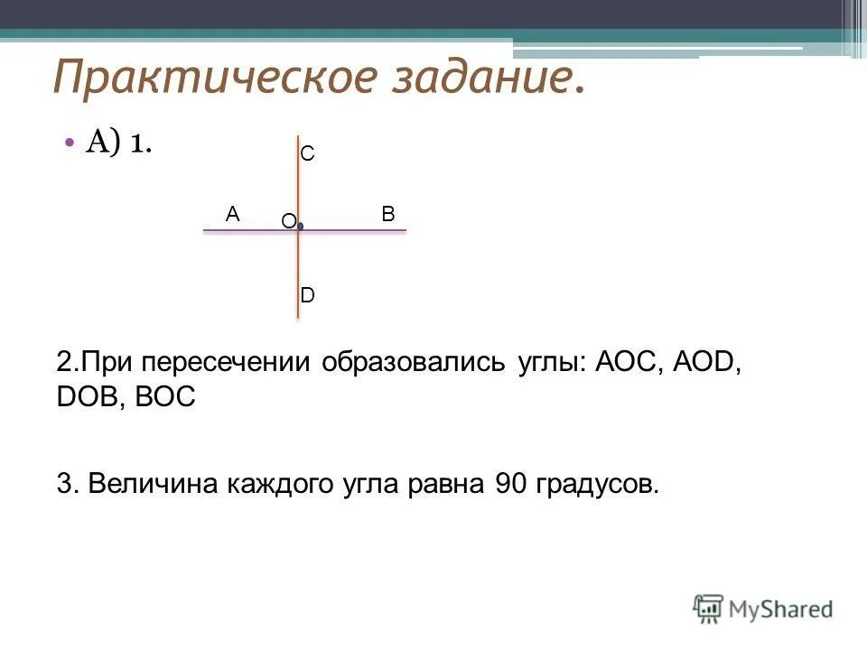 Перпендикулярные прямые 6 класс презентация виленкин. Задача на тему перпендикулярные прямые. Задание на тему перпендикулярные прямые. Перпендикулярные прямые задачи. Задания по теме перпендикулярные прямые.