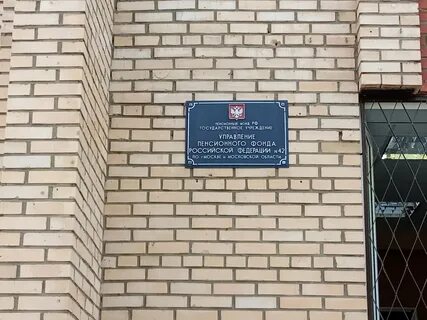 Г москва г московский пенсионный фонд