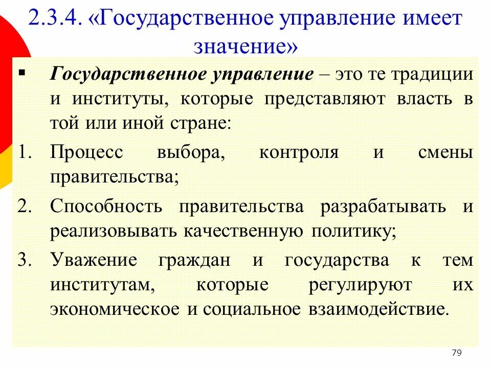 2 3 3 значимость и