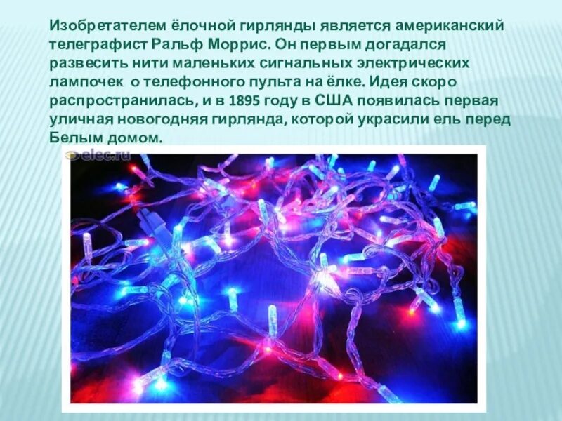 Что изобрел ральф морис. Что изобрел ральф морис