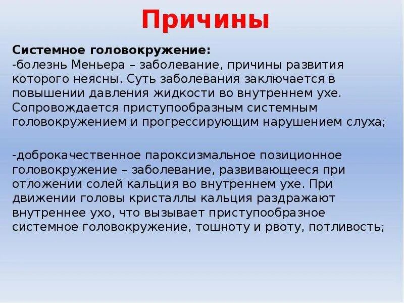 Головокружение 4 день