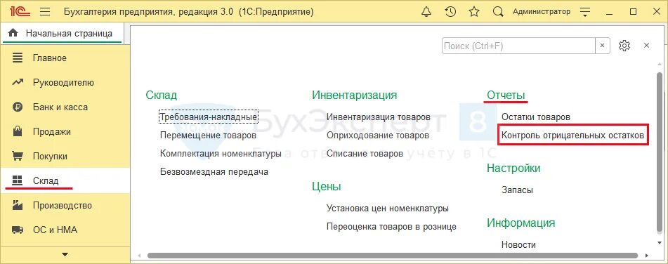 Контроль отрицательных остатков в 1с 8.3 Бухгалтерия. Контроль остатков в 1с 8.3 Бухгалтерия. Контроль минусовых остатков в 1с 8.3 Бухгалтерия. Контроль красных остатков в 1с 8.3. Конец месяца 1с 8.3