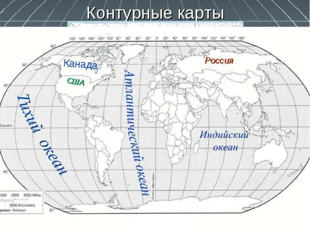 На контурной карте подпишите названия материков