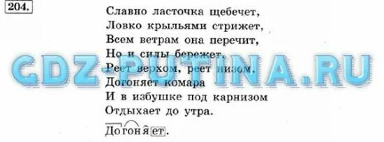 Словно ласточка щебечет ловко. Славно Ласточка щебечет. Словно Ласточка щебечет 4 класс русский язык. Проект по русскому языку Канакина Горецкий 4 класс стр 35.