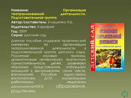 Организация театрализованной деятельности в детском саду
