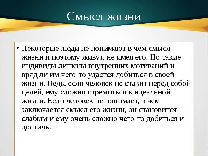 Мотив смысла жизни. Смысл жизни человека. В чем состоит смысл жизни человека. В чем заключается смысл человеческой жизни. В чем смысл жизни человечества.