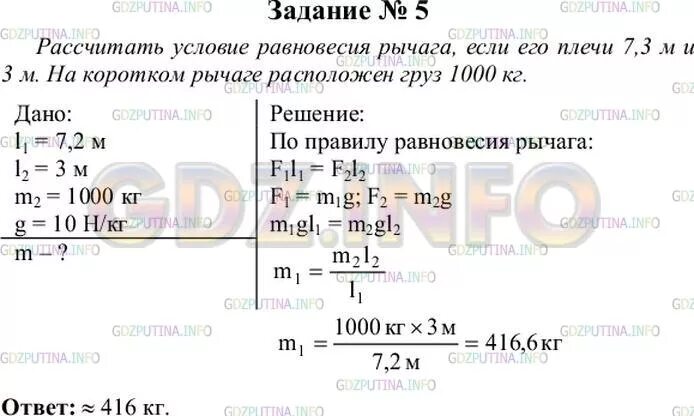 Физика 7 класс перышкин параграф 60. Задачи по физике 7 класс с решением на рычаг,момент. рычаг физика 7 класс задачи. физика пёрышкин 7 класс параграф 60.