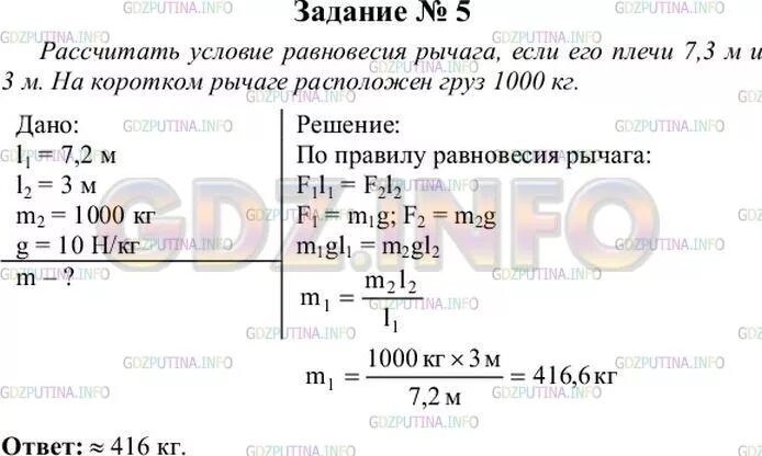 Рассчитайте какой груз можно поднимать. Физика 7 класс перышкин параграф 60. Задачи по физике 7 класс с решением на рычаг,момент. Рычаг физика 7 класс задачи. Физика пёрышкин 7 класс параграф 60.