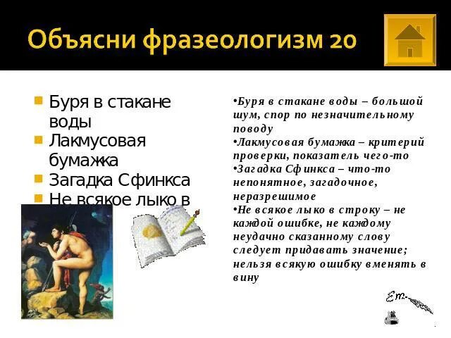 Спрятать концы в воду пример. Фразеологизм не всякое лыко в строку. Смысл фразеологизма не всякое лыко в строку. Буря в стакане воды фразеологизм. Иллюстрация к фразеологизму не всякое лыко в строку.