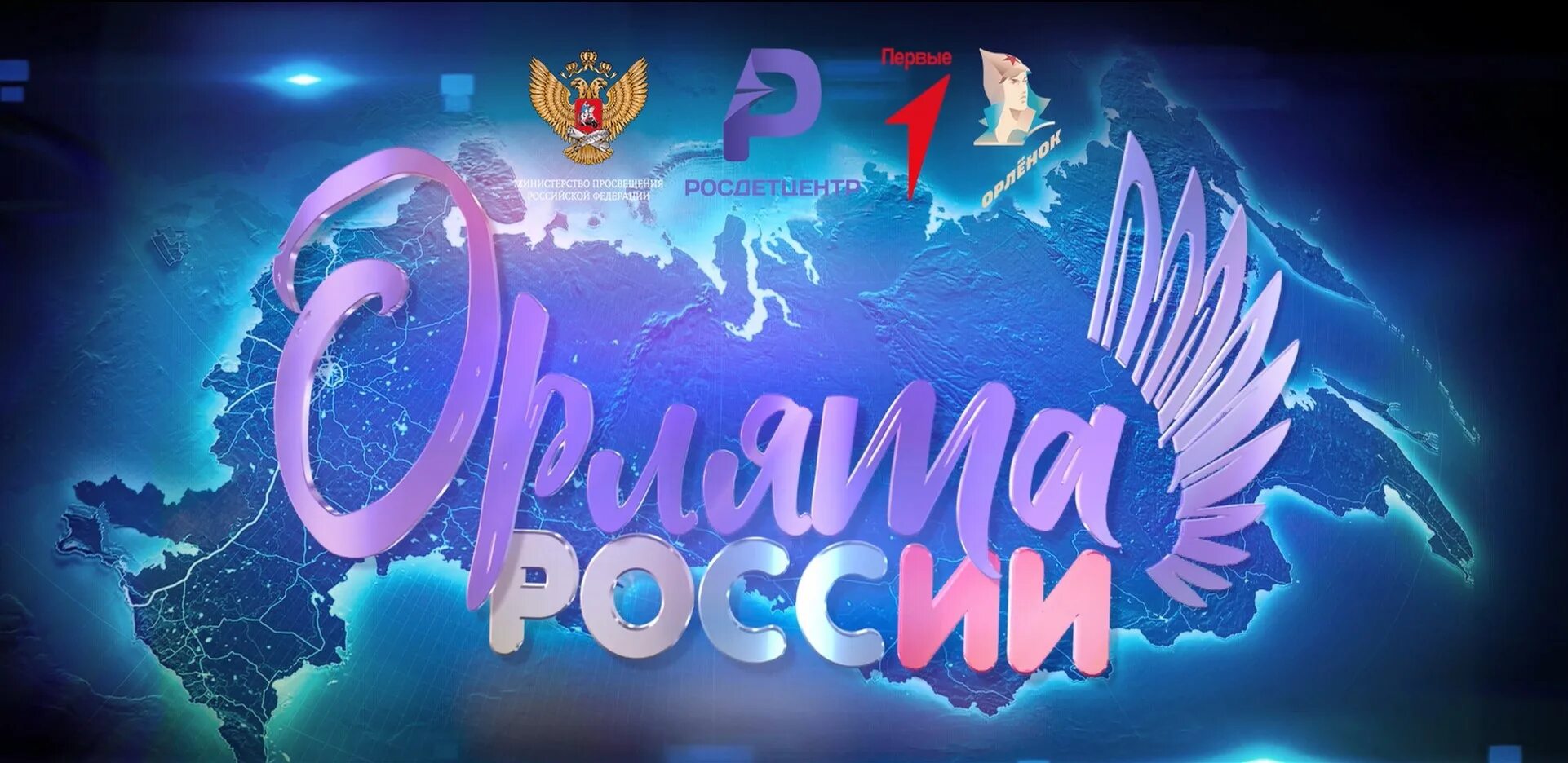 Орлята р. Орлята р