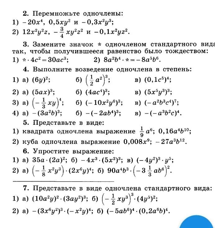 Выполните возведение одночлена в. Представьте в виде одночлена. Умножение одночлена на многочлен задания. Задачи на Одночлены.