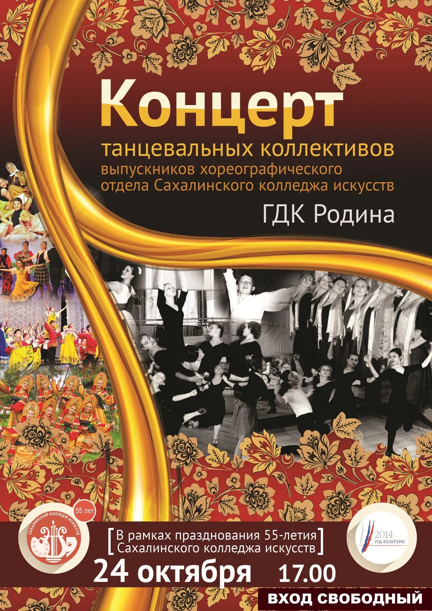 Название отчетные концерты коллективов. Афиша танцевального коллектива. Афиша концерта коллектива. Афиша концерта хореографического коллектива. Название концерта.