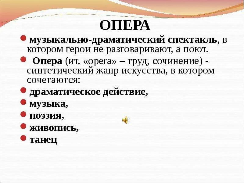 Драматическое действие. Опера драма. Жанры драматической музыки.опера. Опера как музыкально драматический Жанр.