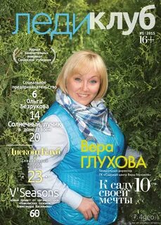 Клубный журнал