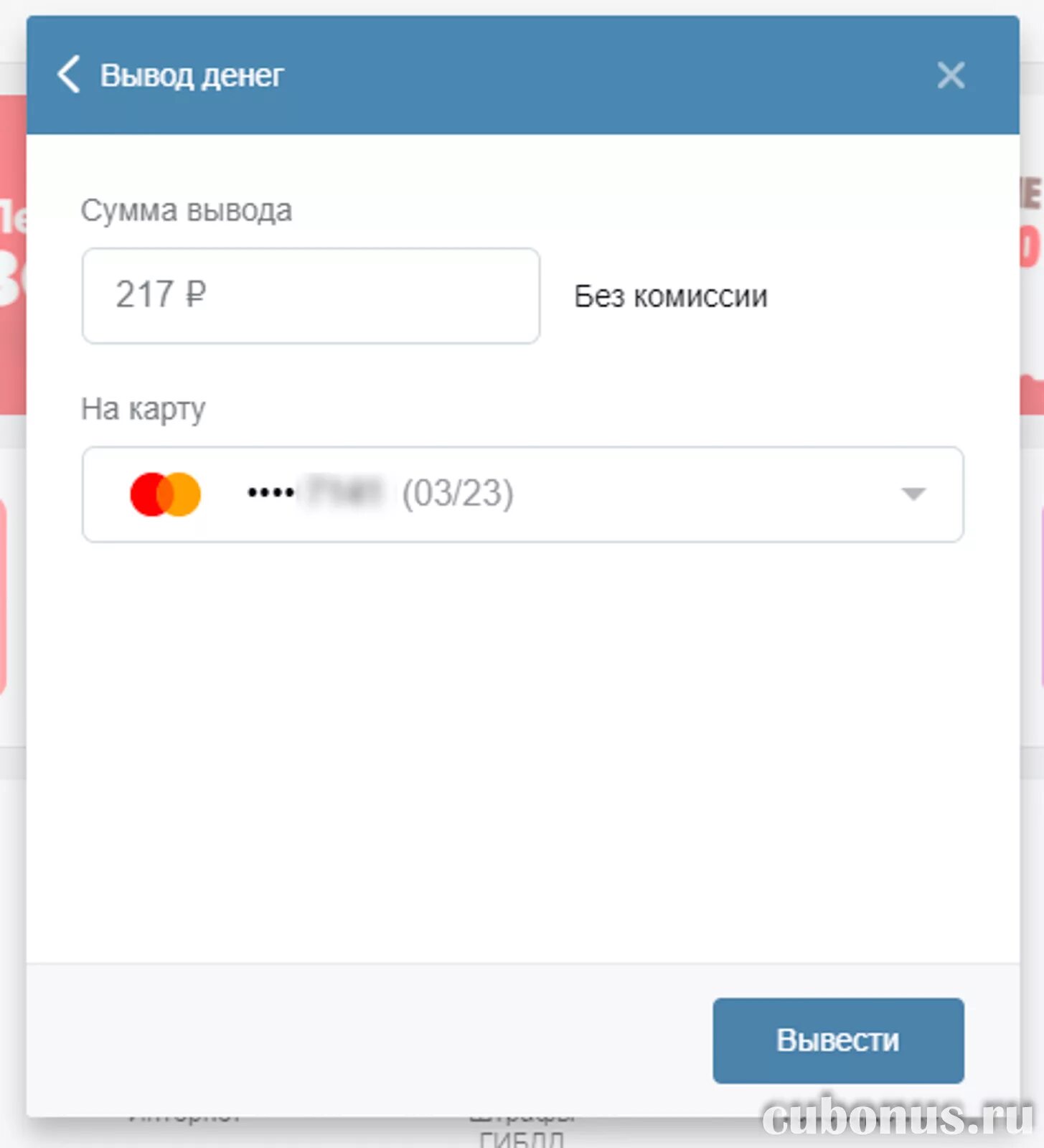 Вывод денег с телефона без комиссии. Вывод денег на карту. Вывод денег на карту без. ВК Пай вывод денег. Как вывести деньги с ВК.