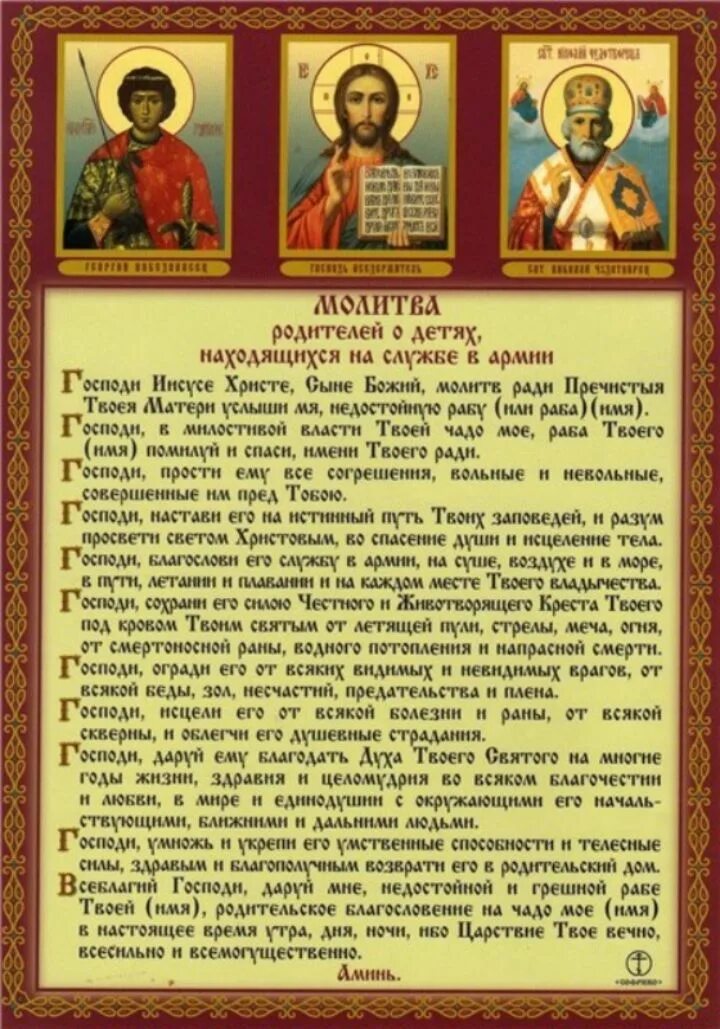 Сильные молитвы о защите сына читать. Молитва о здравии солдата в армии. Молитва матери о сыне в армии православная. Молитва за сына. Материнская молитва за сына в армии православная.