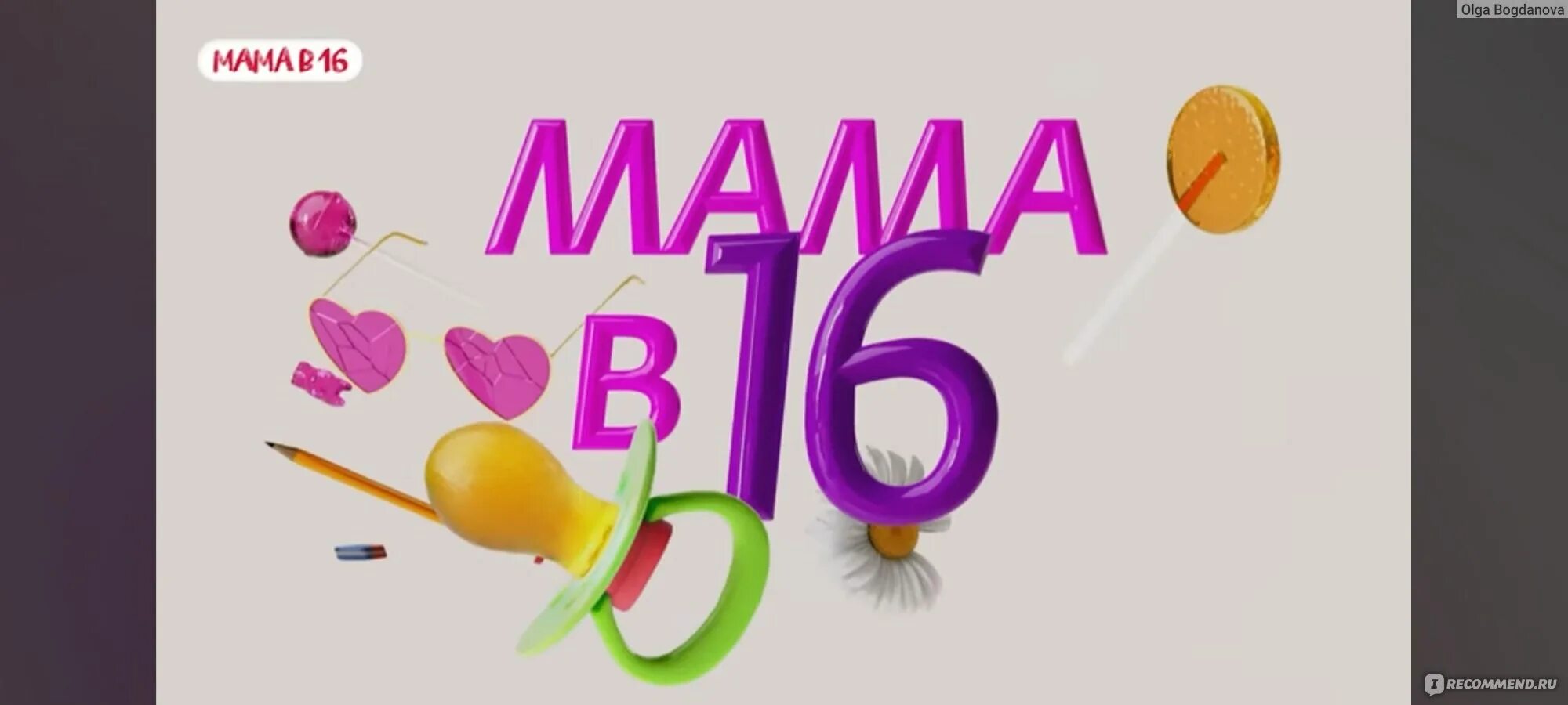 Супер мама ведущая. Канал ю мама в 16 новый. Телеканал мама 2016. Мама (телеканал). Канал ю реалити.