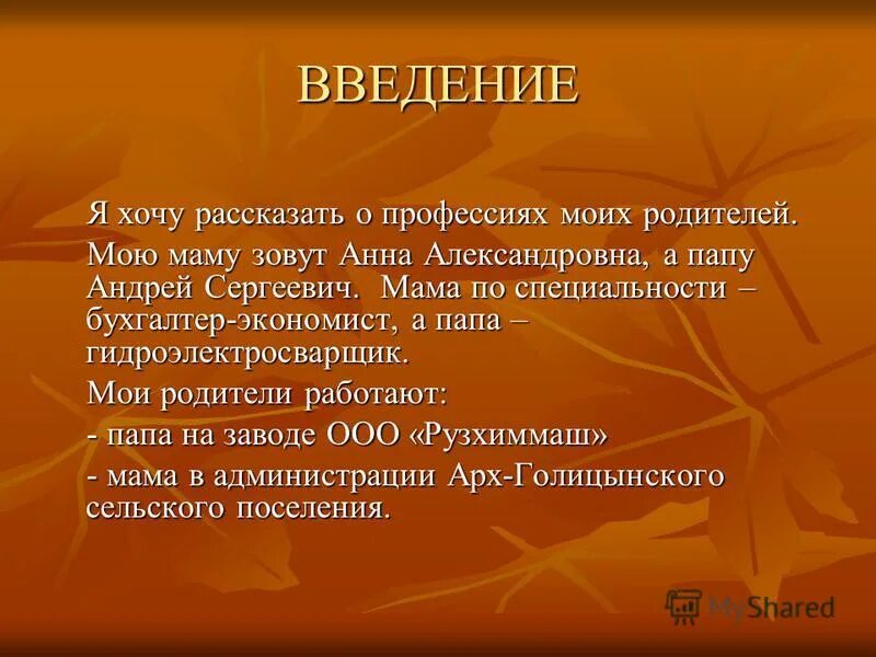 Проект моя профессия однкнр. Рассказ о профессии родителей. Сочинение профессия моих родителей. Проект профессии моих родителей. Сочинение о профессии родителей 2 класс.