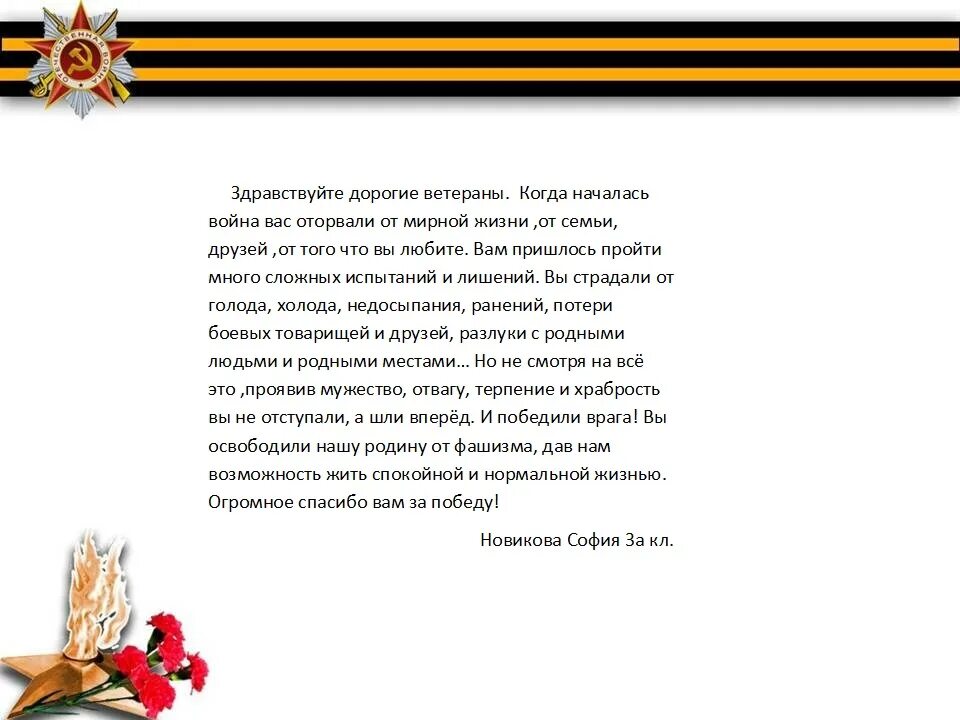 Письмо участникам специальной военной операции. Письма солдата +с/о. Письом солдаут. Рисьлсо солдату. Письмо солдату от школьника.