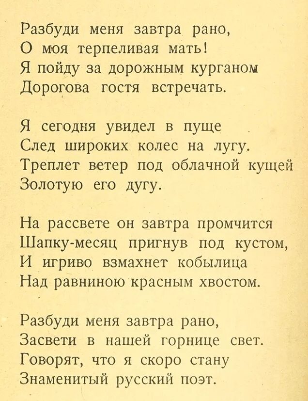 Разбуди меня завтра рано слушать. Стихи Есенина 16 строк. Стихотворение Есенина Школьная программа. Есенин с. "стихи". Стихи Есенина.