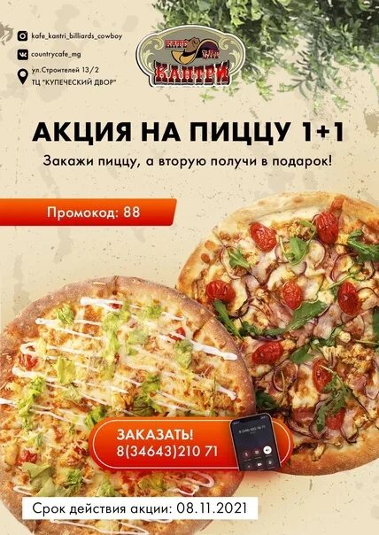 Акция две пиццы. Акция пицца 2+1. Пицца самара акция. Акция пицца 2+1. Международный день пиццы 9 февраля.
