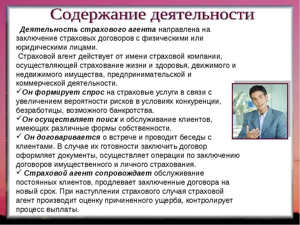 Обязанности страховых компания. Деятельность страхового агента. Этапы работы страхового агента. Страховой агент принцип работы. Страховой агент презентация.