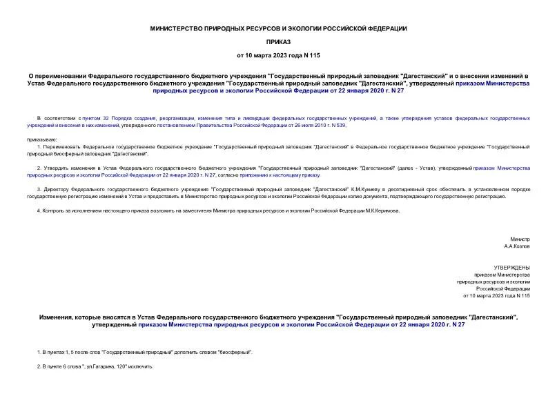 1л приказ 10. 01. Приказ о выдаче аттестатов о среднем общем образовании. Приказ 115 г с. Приказ 115 г с.