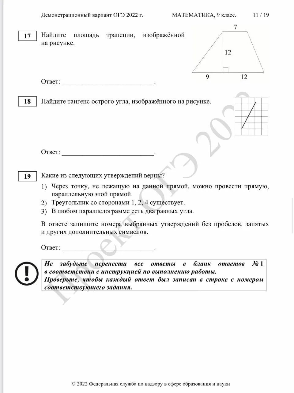 Демо 24 математика. Задания ОГЭ по математике 2022. ОГЭ по математике 2022 демоверсия. Задания ОГЭ математика 9 класс 2022. Демонстрационный вариант ОГЭ 2022 год математика.