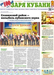Газеты кубани