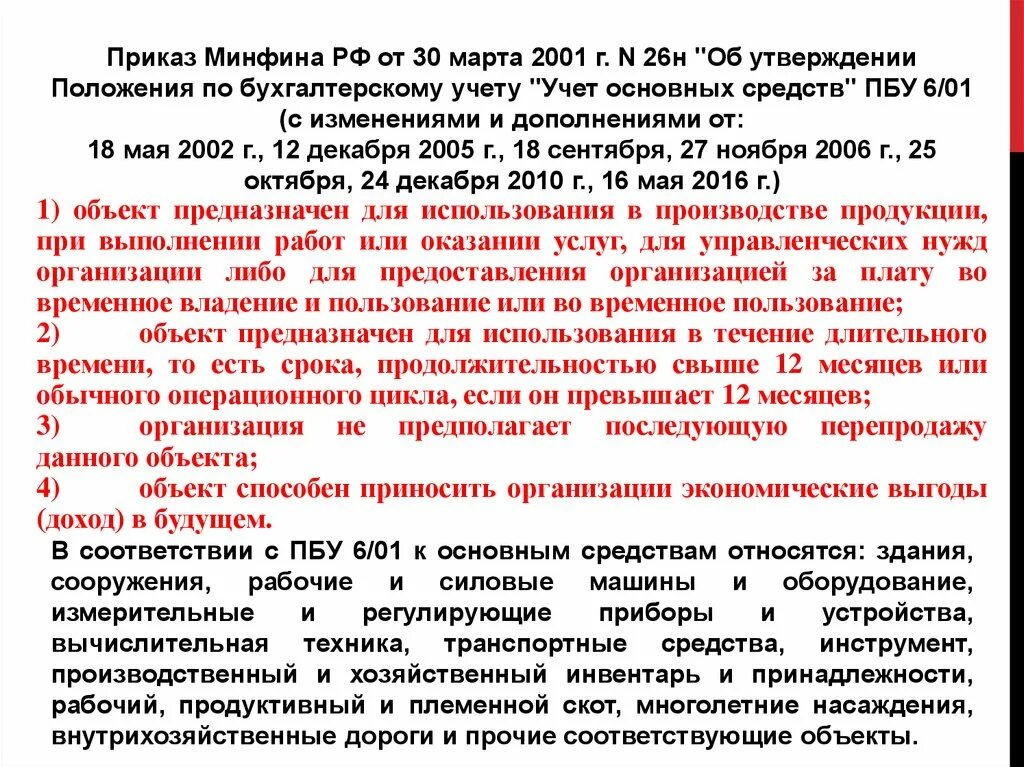 Приказ Минфина. Приказ Минфин №26 н. Приказом Минфина РФ от 14.01.2008 n. Проект приказа Минфина.