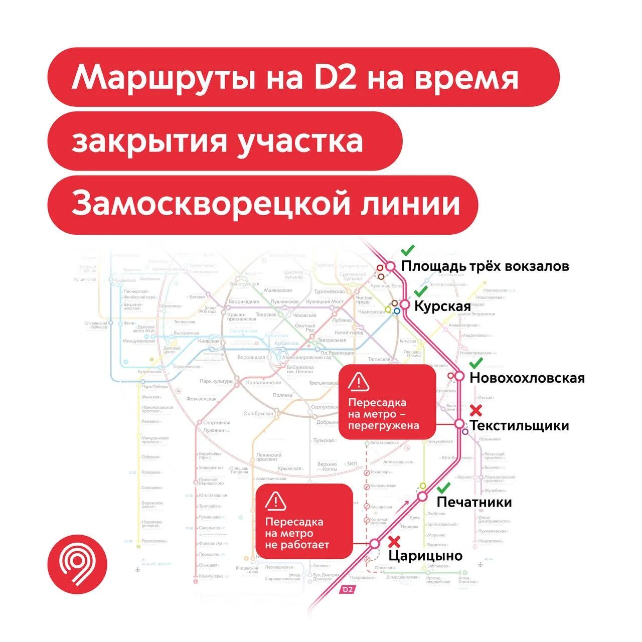 Какой метро закрыто. Закрытие станций метро Замоскворецкой линии. Схема Замоскворецкой линии метро Москвы. Закрытие участка Замоскворецкой линии. Закрытие станций метро в Москве.