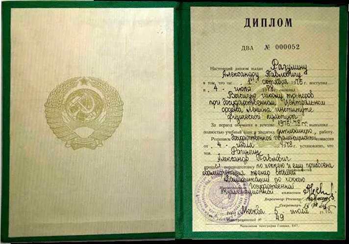 высшее образование по физической культуре и спорту. высшее образование по физической культуре и спорту. диплом учителя физической культуры. диплом высшего педагогического образования. диплом по физической культуре.