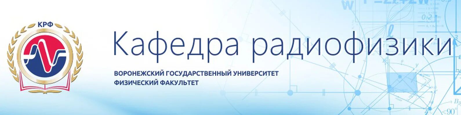 ВГУ эмблема. Радиофизика логотип. Воронежский государственный университет эмблема. Герб ВГУ Воронеж.